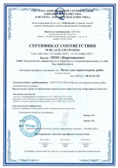2021.07.16 Ханты-Мансийск - Песок для строительных работ, месторождение карьер Петровское, ГОСТ 8736-2014.